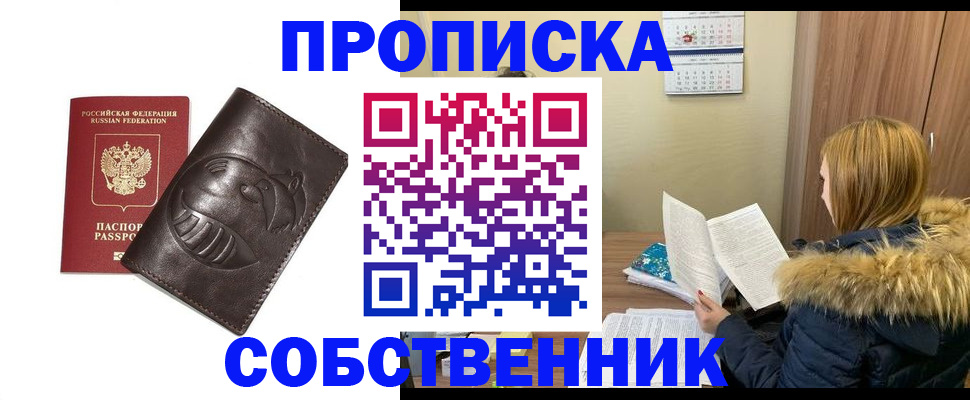 где прописаться в Лебедяни