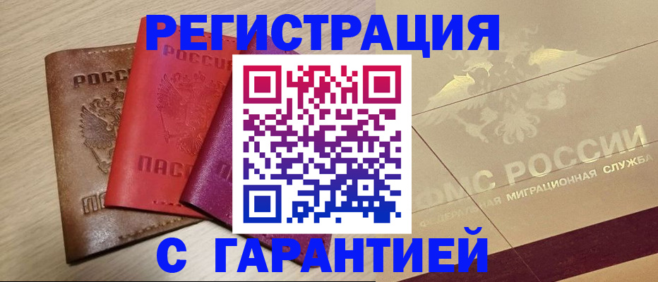 временная регистрация 2025 в Лебедяни