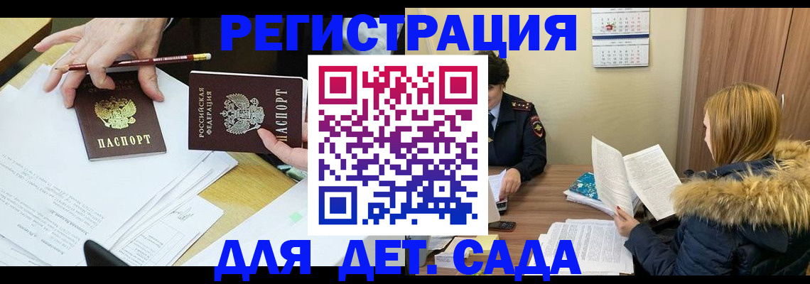 регистрация для дет. сада в Лебедяни